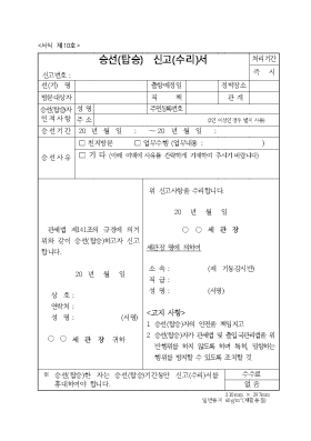 승선(탑승)  신고(수리)서